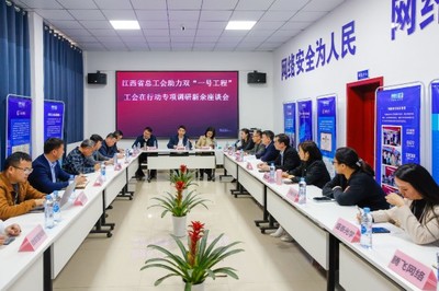 江西省總工會赴新余市開展“助力雙‘一號工程’·工會在行動”專項走訪 聚焦網(wǎng)絡(luò)技術(shù)推廣賦能產(chǎn)業(yè)升級