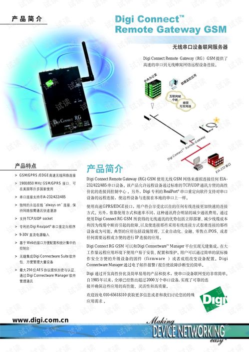 DigiConnect Remote Gateway GSM 無線串口設(shè)備聯(lián)網(wǎng)服務(wù)器產(chǎn)品介紹與資源說明